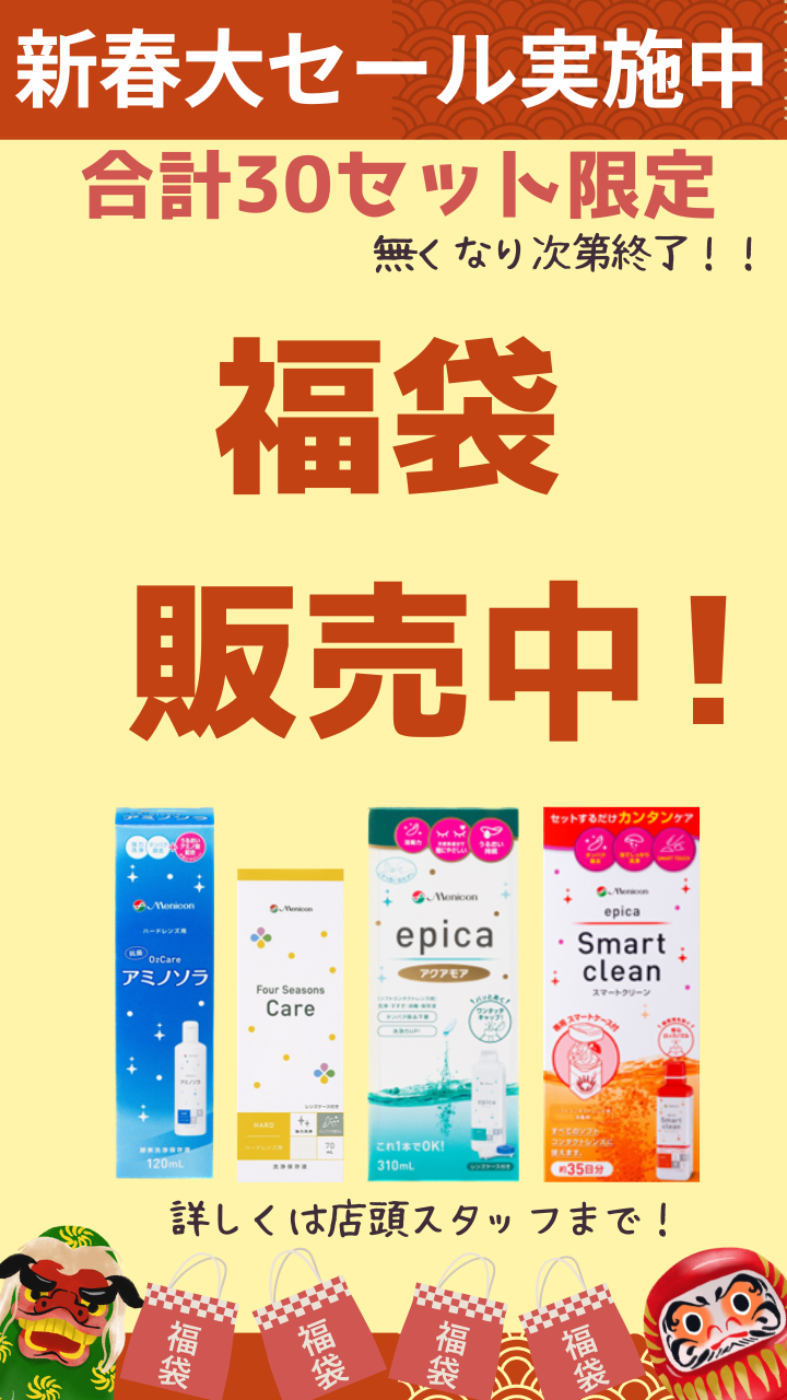 福袋サイネージ（完成）.png