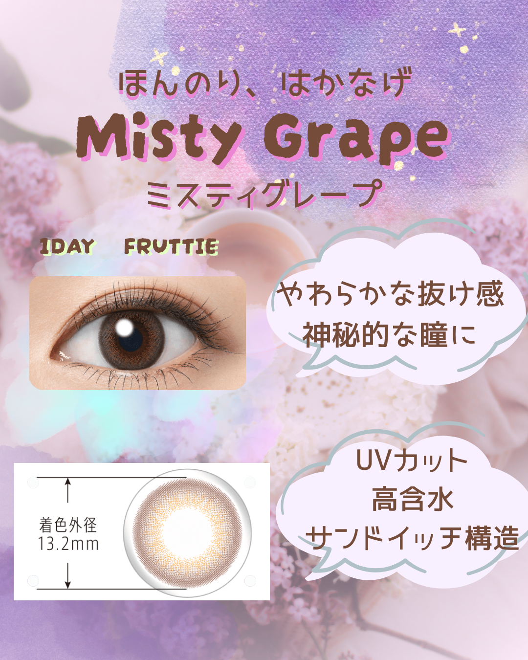 ミスティグレープ.png