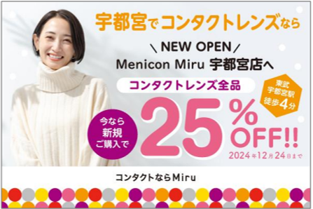 25％OFFDM.png