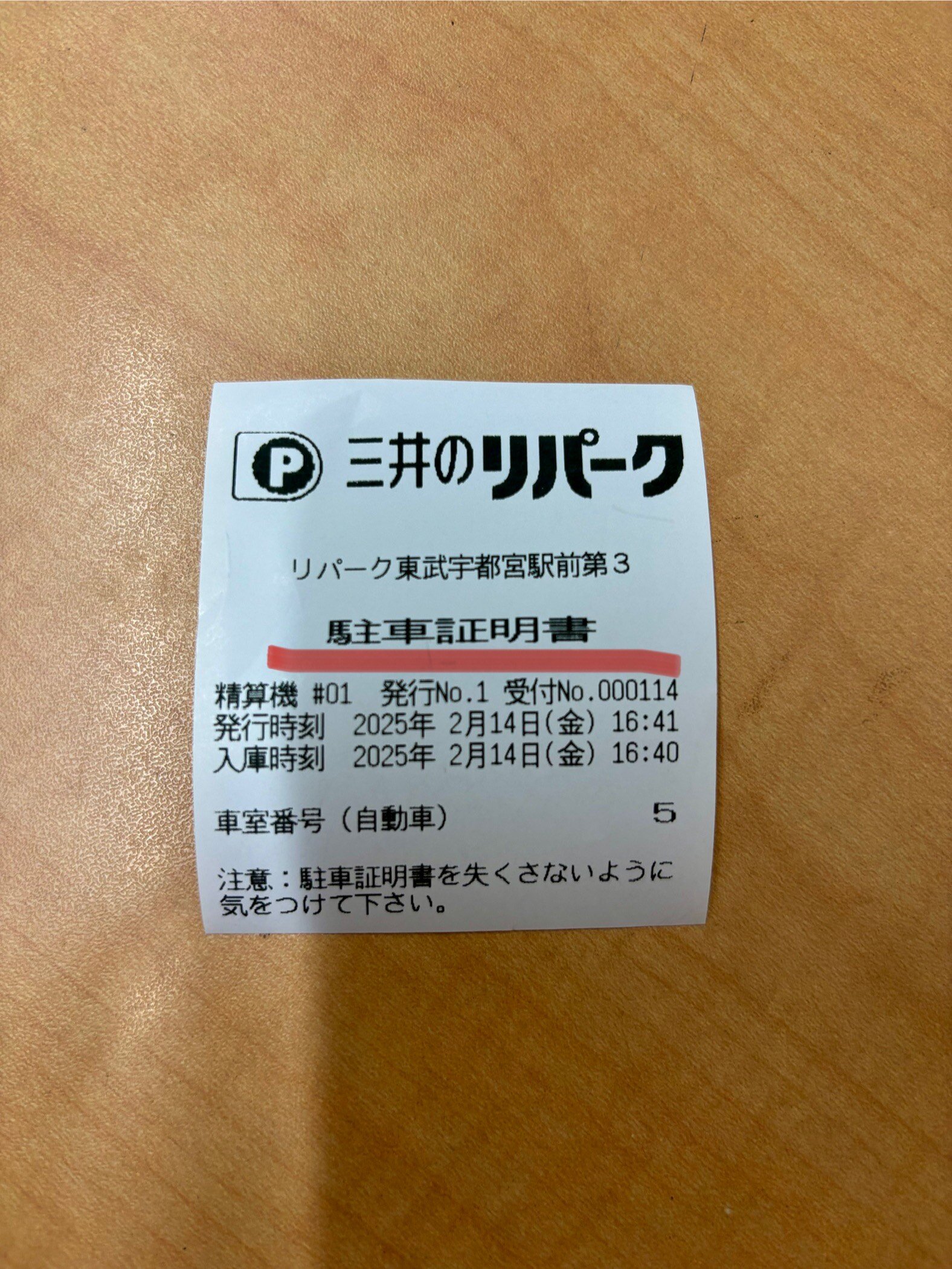 三井のリパーク証明書.jpeg