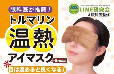 温熱アイマスク.jpg