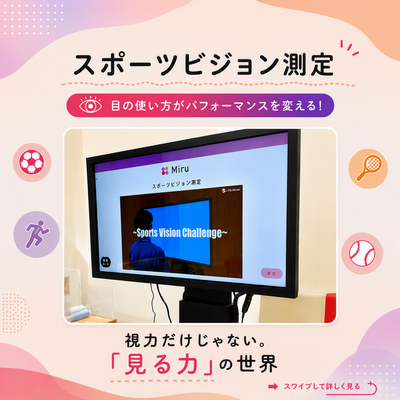 スポーツビジョン1.png