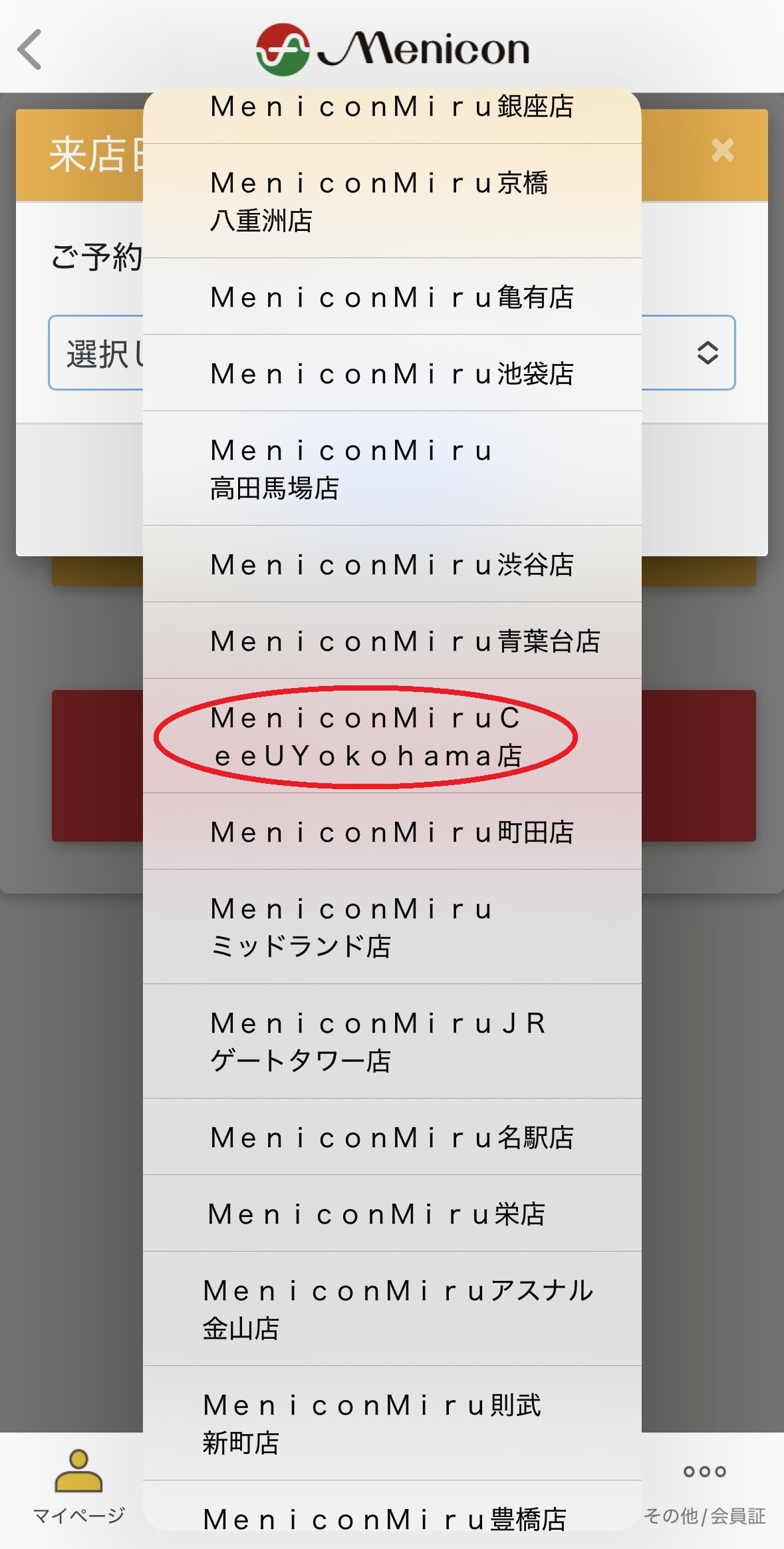 https://www.menicon-shop.jp/yokohama/003.jpg