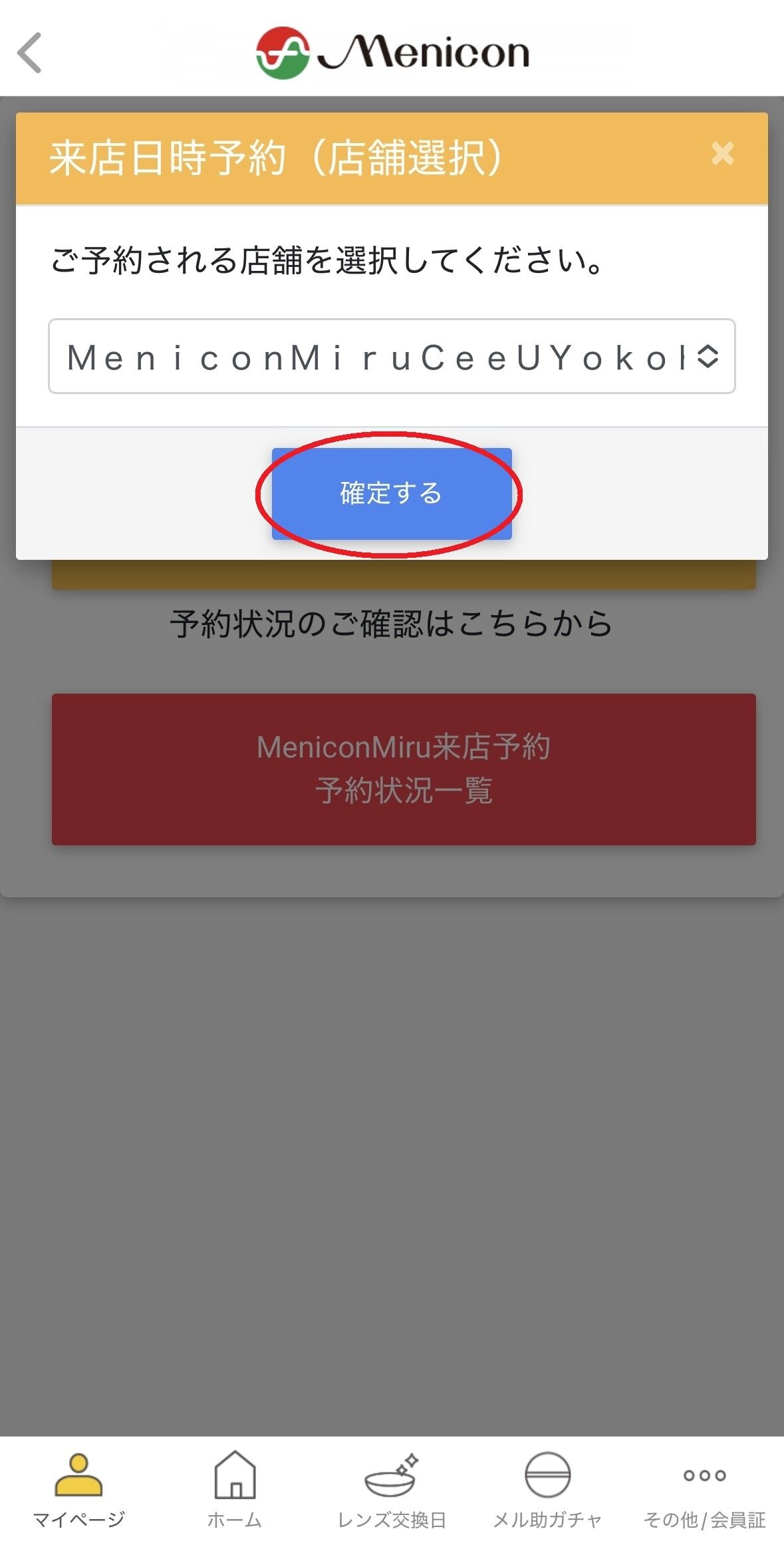 https://www.menicon-shop.jp/yokohama/004.jpg