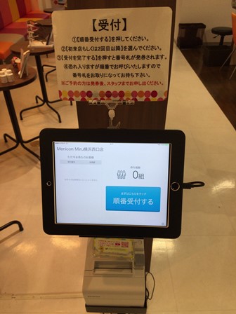 ご来店の際の受付方法 Menicon Miru 横浜西口店 コンタクトレンズ販売店のメニコンショップナビ