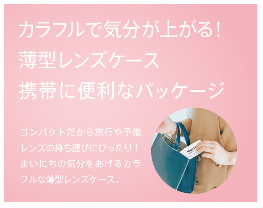https://www.menicon-shop.jp/yokohama/Magic_03.jpg