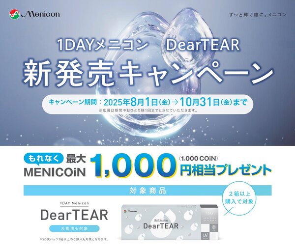 1DDT新発売CP.jpg