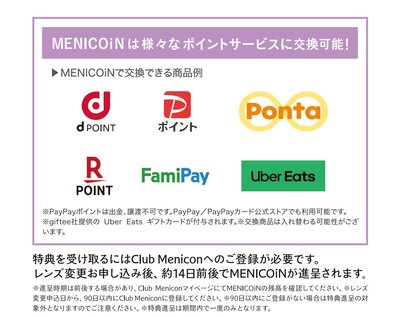 乗り換えMENICOiN.jpg