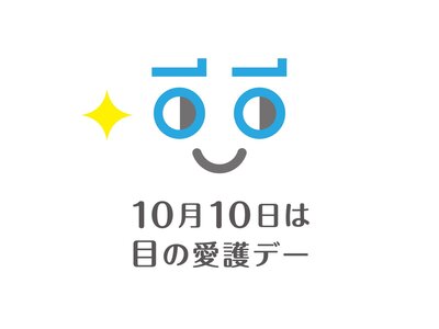 目の愛護デー.jpg