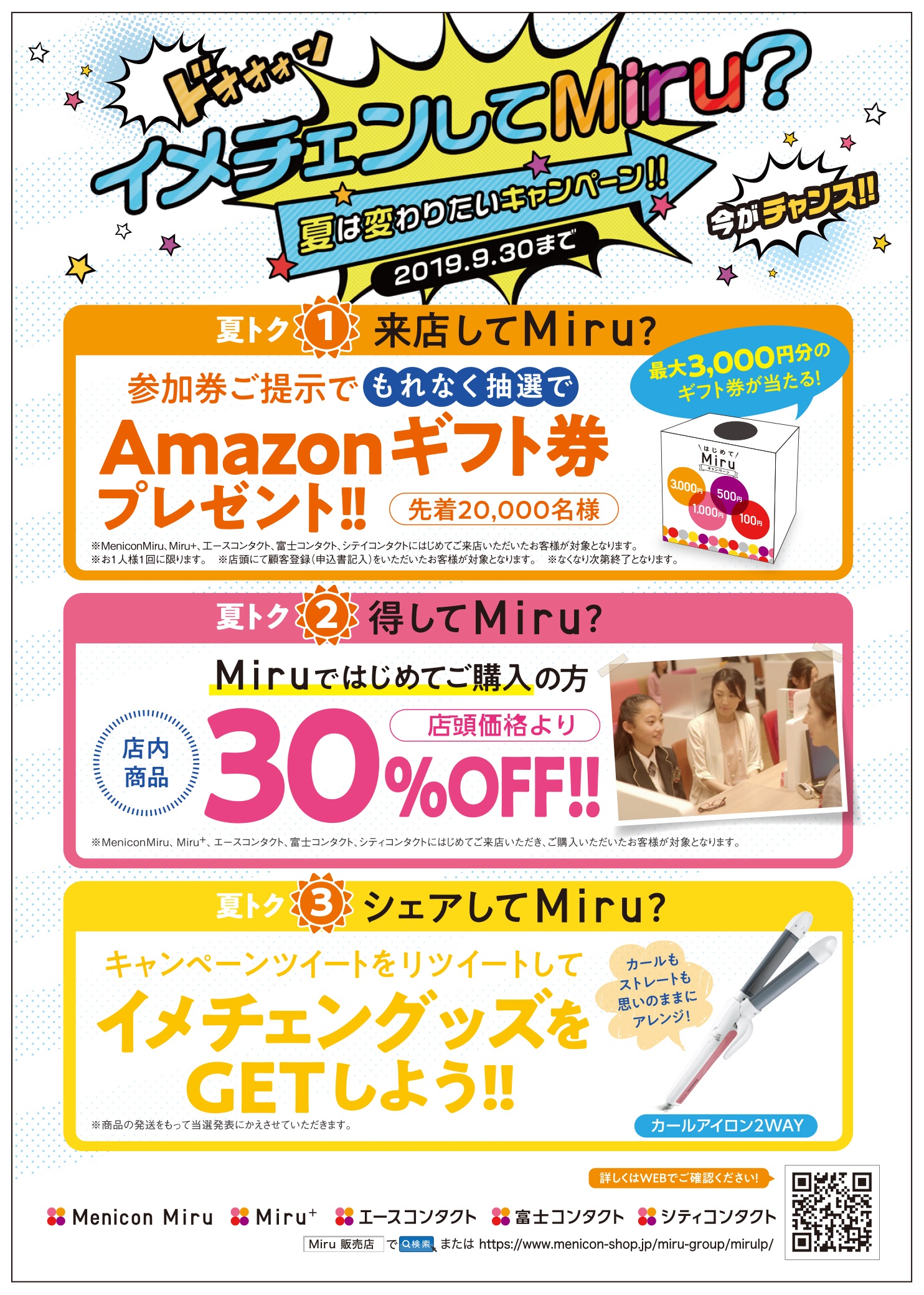 コンタクトレンズを作るには 初めて来店の方限定のキャンペーンを実施中です Menicon Miru 横浜西口店 コンタクト レンズ販売店のメニコンショップナビ